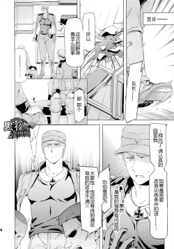 Page 19 of Taichou, Onegaishimasu!! - Gruppeführer, Bitte!! | 队长.那就拜托您了！