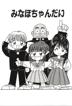 Page 19 of Ganbare Minaho-chan!