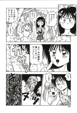 Page 54 of Ganbare Minaho-chan!
