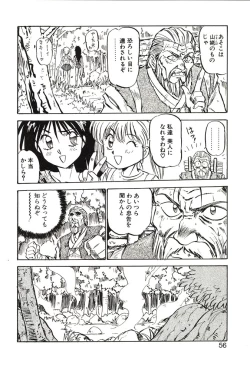 Page 56 of Ganbare Minaho-chan!