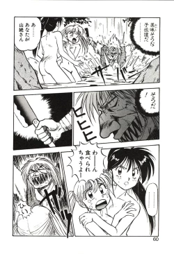 Page 60 of Ganbare Minaho-chan!
