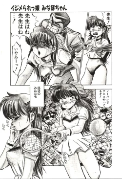 Page 9 of Ganbare Minaho-chan!