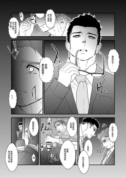 Page 18 of Omocha Kachou