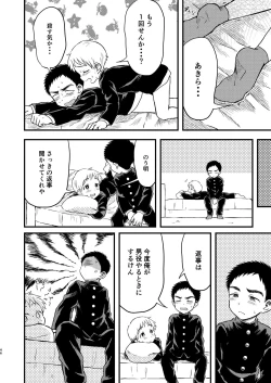 Page 45 of Rotten Spiral