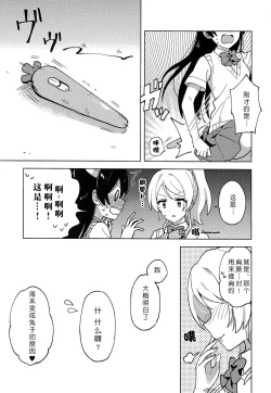 Page 11 of Funny Bunny