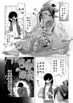 Page 3 of Lamp de Majin de Hikikomori | A genie and a hikikomori in the lamp