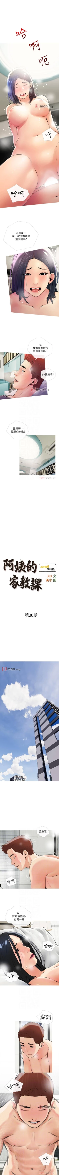 Page 127 of 【周二连载】阿姨的家教课（作者：XIX&漢水） 第1~24话