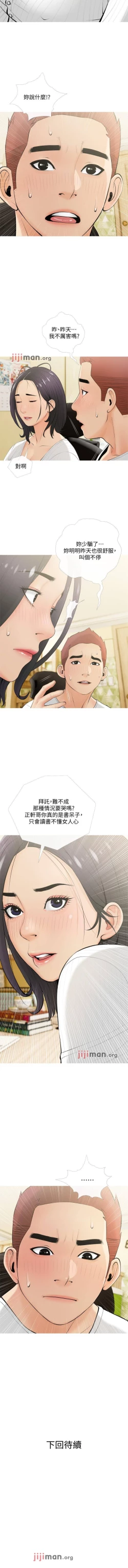 Page 139 of 【周二连载】阿姨的家教课（作者：XIX&漢水） 第1~24话