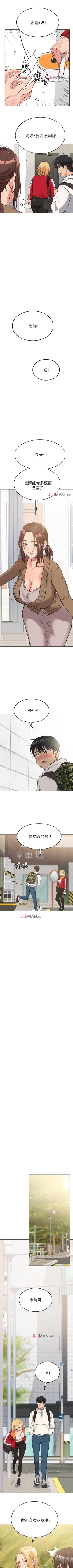 Page 10 of 【周二连载】要对妈妈保密唷!（作者：NOAH） 第1~28话