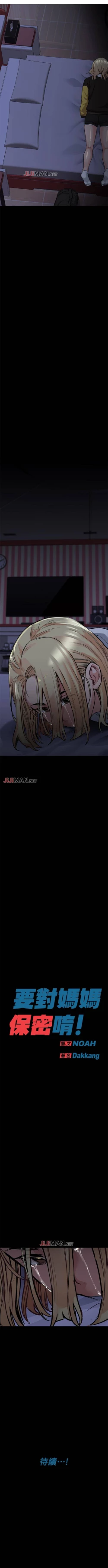 Page 128 of 【周二连载】要对妈妈保密唷!（作者：NOAH） 第1~28话