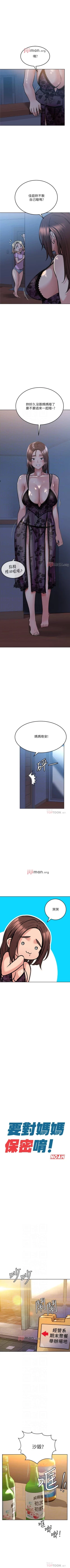 Page 161 of 【周二连载】要对妈妈保密唷!（作者：NOAH） 第1~28话
