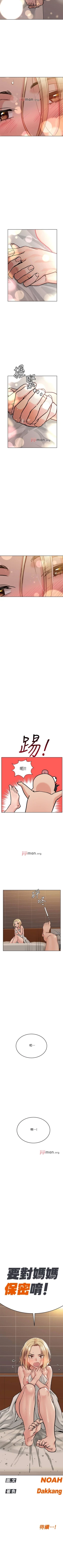 Page 221 of 【周二连载】要对妈妈保密唷!（作者：NOAH） 第1~28话