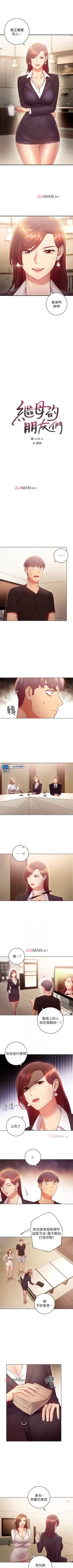 Page 207 of 【周二连载】继母的朋友们（作者：Red-A&頸枕） 第1~65话