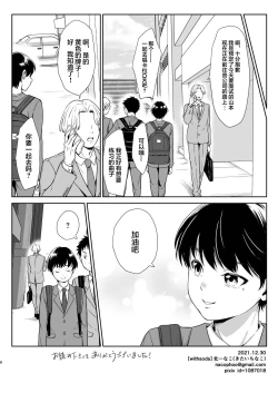 Page 8 of Joso shonen ga ki omo shitekureru丨收到了女装少年的漏尿内裤
