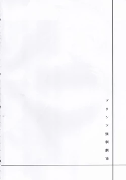 Page 3 of Prinz Kyousei Gekijou