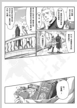 Page 13 of Aru Otoko no Haiboku | 某个男人的败北