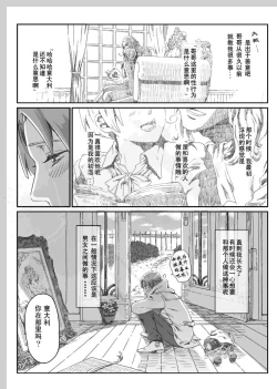 Page 16 of Aru Otoko no Haiboku | 某个男人的败北