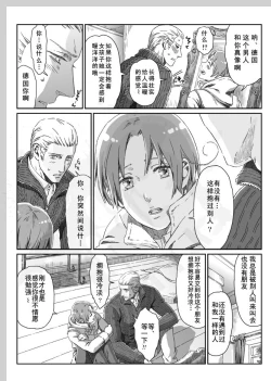 Page 18 of Aru Otoko no Haiboku | 某个男人的败北