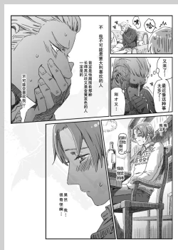 Page 25 of Aru Otoko no Haiboku | 某个男人的败北