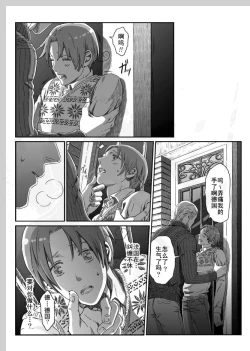 Page 30 of Aru Otoko no Haiboku | 某个男人的败北