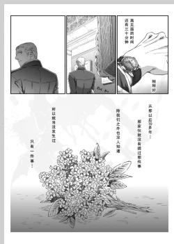 Page 7 of Aru Otoko no Haiboku | 某个男人的败北