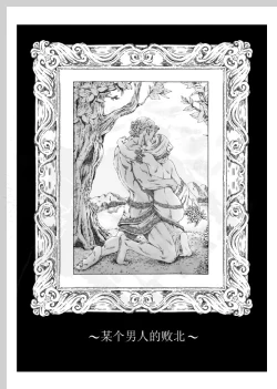 Page 9 of Aru Otoko no Haiboku | 某个男人的败北