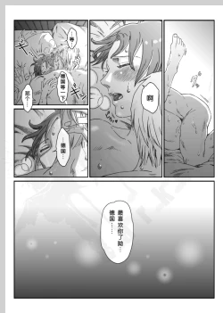 Page 25 of Aru Otoko no Haiboku Bangaihen | 某个男人的败北 番外篇