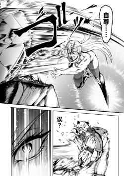 Page 8 of Sennyuu Ian Shoukou Inami