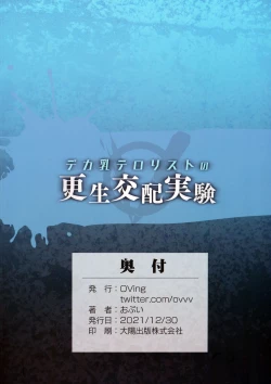 Page 47 of Deka Chichi Terrorist no Kousei Kouhai Jikken