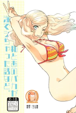 Page 1 of Watashi to Ano Baka ga Umi de Shichatta Hanashi nado.