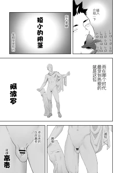 Page 16 of Priapus 6 | 普里亚普斯 6