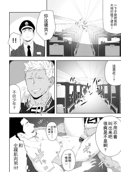 Page 23 of Priapus 6 | 普里亚普斯 6