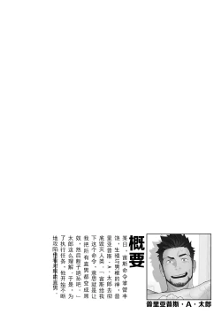 Page 3 of Priapus 6 | 普里亚普斯 6