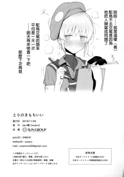 Page 15 of Tori no Kimochi Ii