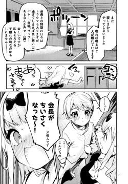 Page 6 of Fujiwara shoki wa sodatetai