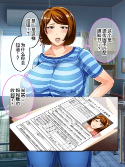 Page 15 of Shoushika Taisaku Houan Idenshi Matching de Kaa-san to Matching shichatta!?