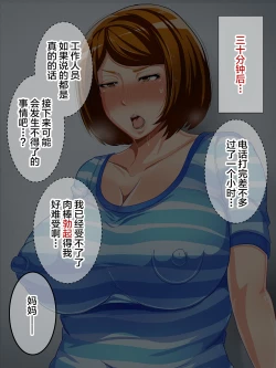 Page 33 of Shoushika Taisaku Houan Idenshi Matching de Kaa-san to Matching shichatta!?