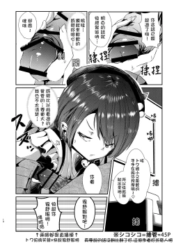 Page 11 of sweet small devil business | 甜蜜小惡魔的商業行為