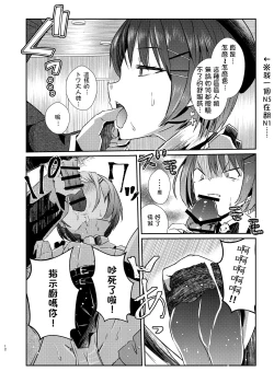 Page 13 of sweet small devil business | 甜蜜小惡魔的商業行為