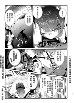 Page 14 of sweet small devil business | 甜蜜小惡魔的商業行為