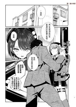 Page 8 of sweet small devil business | 甜蜜小惡魔的商業行為