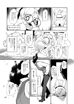 Page 6 of Soju no bareri inu petto-ka kaizo keikaku