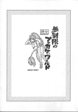 Page 12 of Museigen no Bukkake World