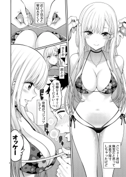 Page 3 of Sono Bisque Doll wa H o Suru