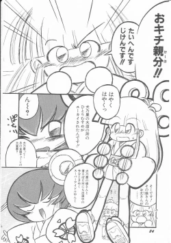 Page 25 of HinHin-nyu Kurabu.rar