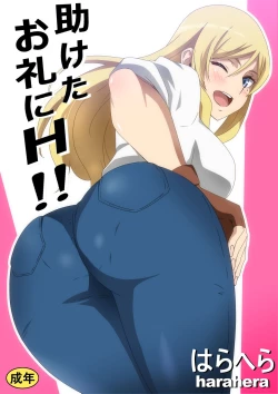 Page 1 of Tasuketa Orei ni H!!