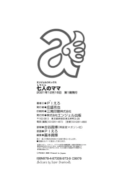 Page 211 of Shichinin no Mama