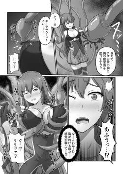 Page 15 of 王国騎士は触手に搾乳されて絶頂する