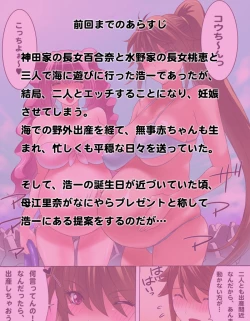 Page 184 of Botepuri Kanda Family 1~5+EX