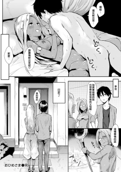 Page 18 of OhimeOh! my Hentai-princess